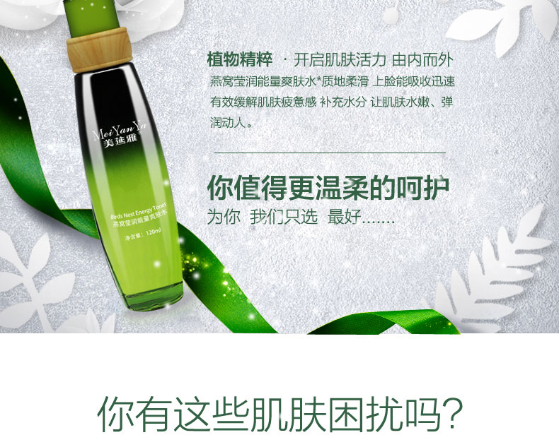 美延雅燕窩瑩潤能量爽膚水3