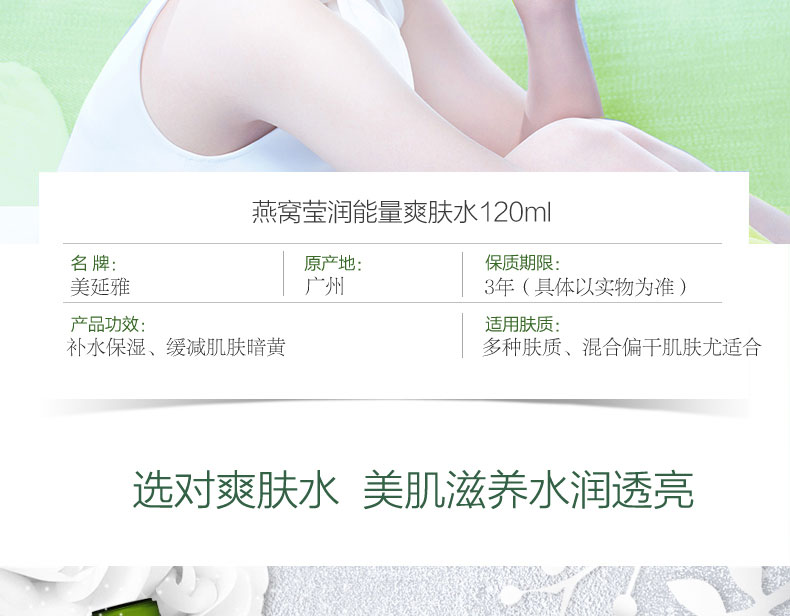 美延雅燕窩瑩潤能量爽膚水2