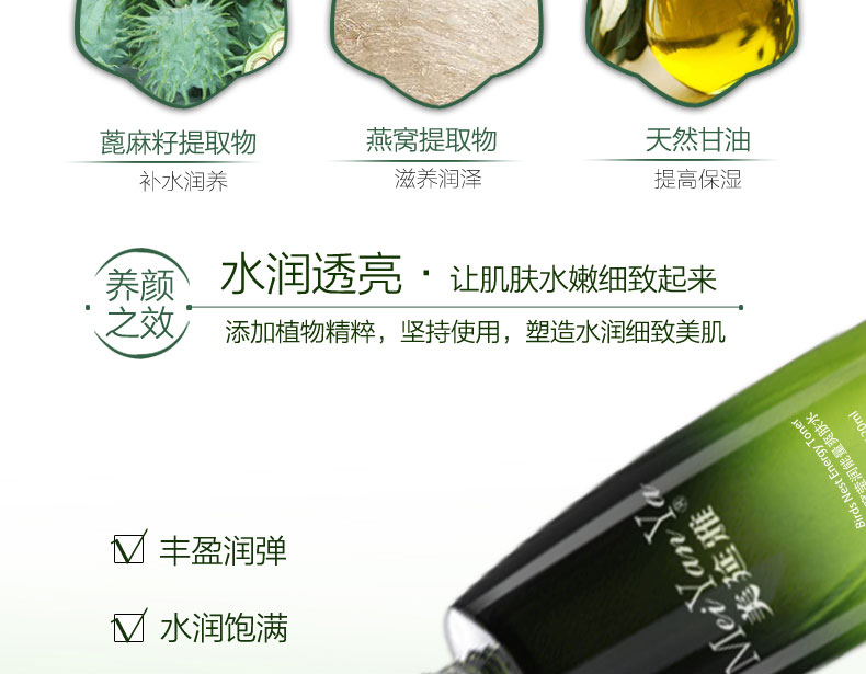 美延雅燕窩瑩潤能量爽膚水6