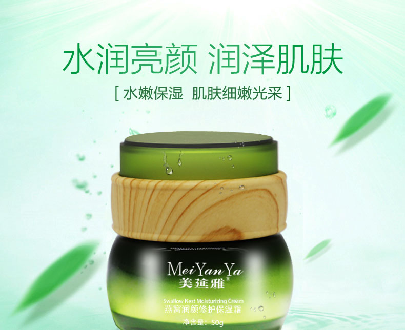 美延雅燕窩潤(rùn)顏修護(hù)保濕霜1