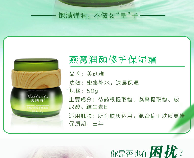 美延雅燕窩潤(rùn)顏修護(hù)保濕霜2