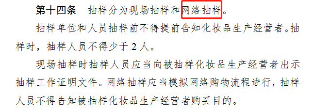 國(guó)家藥監(jiān)局對(duì)美妝電商的強(qiáng)監(jiān)管來了！