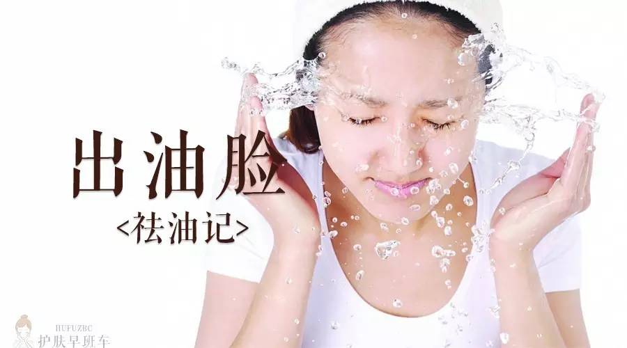 皮膚為什么會出油？皮膚出油的原因