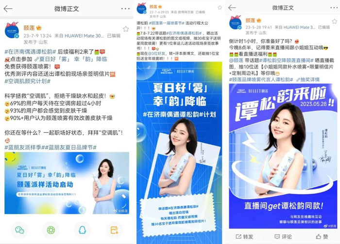 國貨美妝品牌如何通過微博借勢擴(kuò)充品牌聲量！