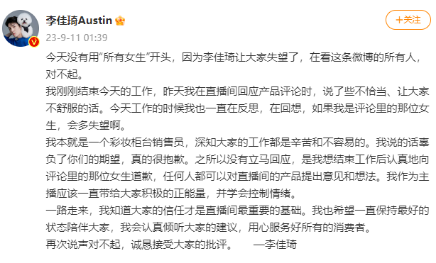 李佳琦為嘲諷網(wǎng)友“有沒有認(rèn)真工作”道歉值得原諒嗎？