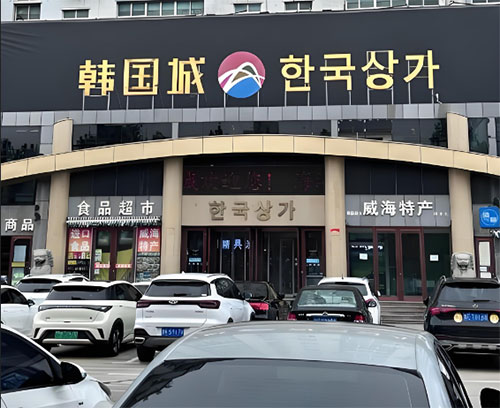 山東有哪些化妝品批發(fā)市場(chǎng)？