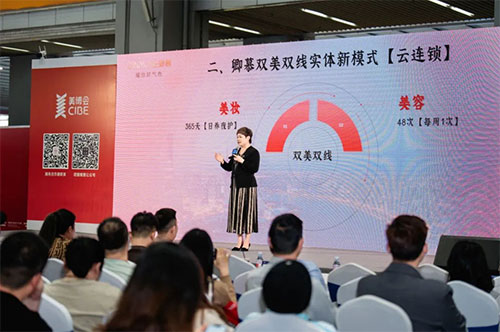 2025中國化妝品實(shí)體新店商趨勢大會開啟實(shí)體新生態(tài)！
