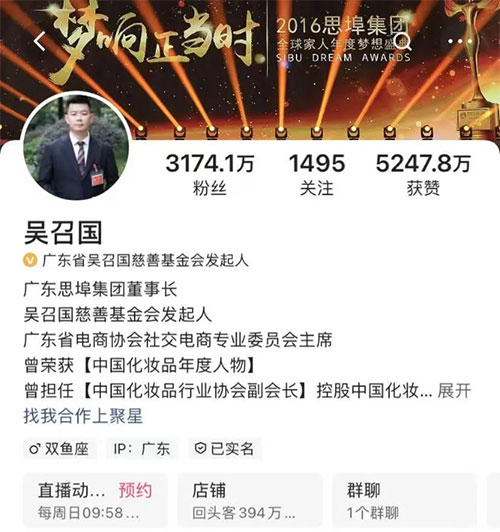 “美妝微商第一人”吳召國(guó)宣布推出直播！