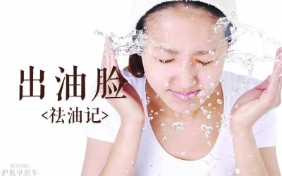 皮膚為什么會出油？皮膚出油的原因