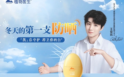 植物醫(yī)生攜手王俊凱，續(xù)寫中國成分力量！