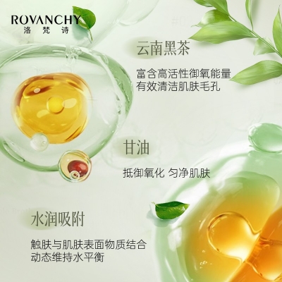 洛梵詩黑茶植萃凈透卸妝膏